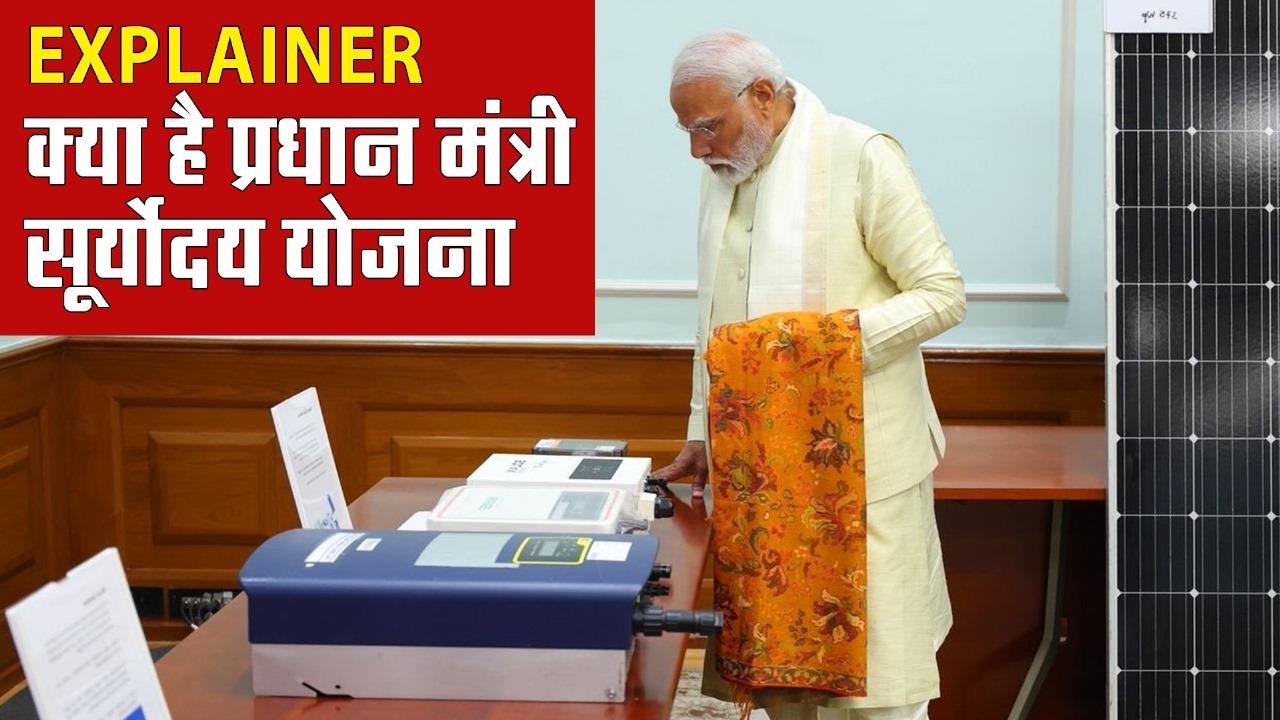 PM Modi Pradhanmantri Suryoday Yojana