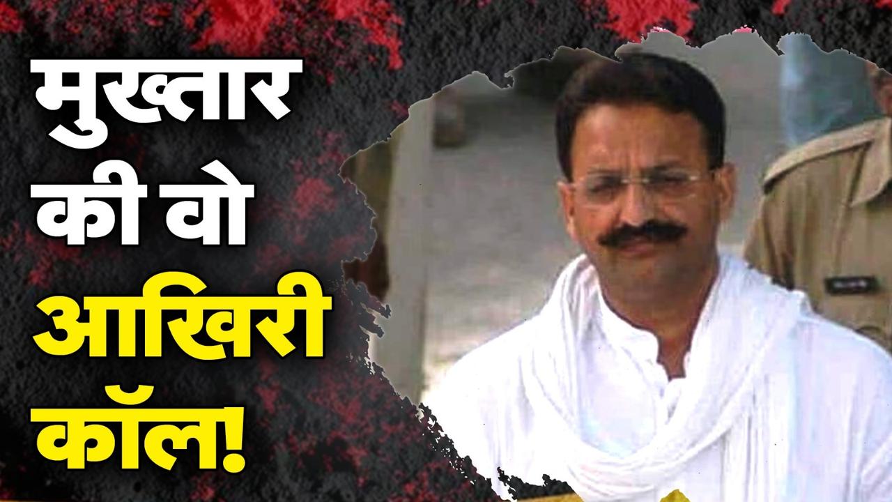 mukhtar ansari last phone call