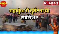 Mahakumbh 2025 fire news