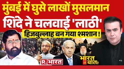 eknath shinde mumbai muslim protest