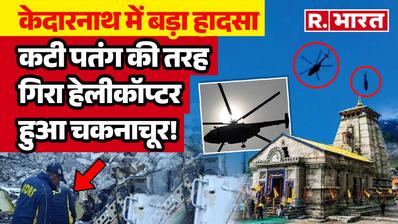 kedarnath helicopter crash