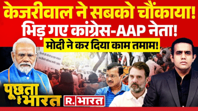 Poochta hai bharat अरविंद केजरीवाल इस्तीफा