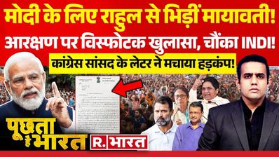 poochta hai bharat congress expose