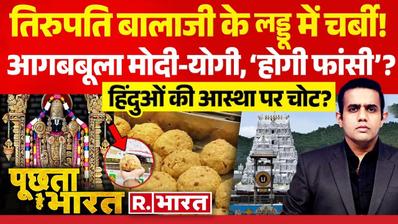 poochta hai bharat laddu prasad tirupati