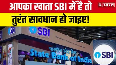 SBI के खाताधारकों के लिए खास संदेश