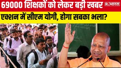 शिक्षकों को लेकर Yogi government कर रही बैठक