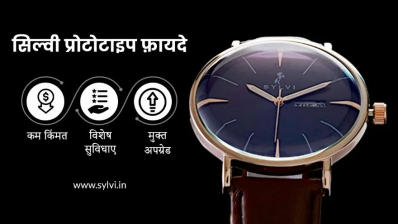 sylvi watch prototype program