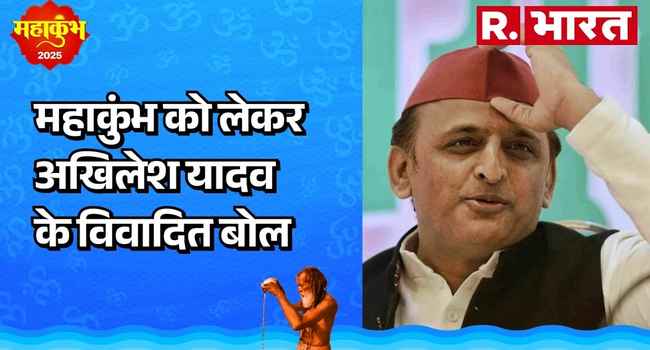 Akhilesh Yadav on mahakumbh 2025