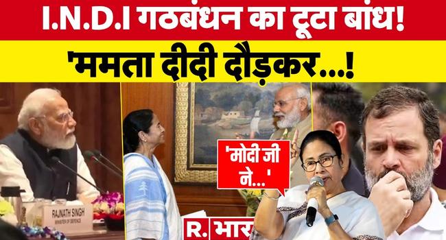  Mamata Banerjee ने Congress के उड़ाए तोते!