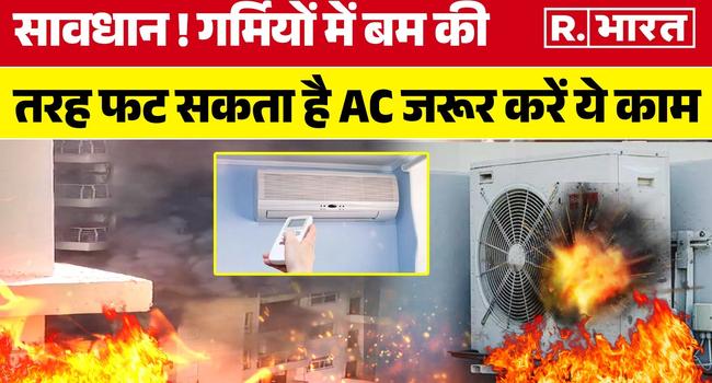 Attention AC should not explode