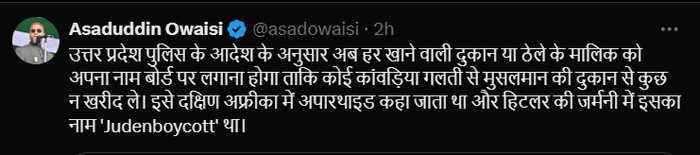 the voice of hind- कांवड़ यात्रा को लेकर यूपी पुलिस ने जारी किया आदेश, भड़के असदुद्दीन ओवैसी