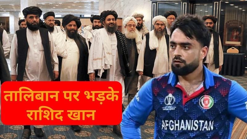 afghanstan star cricketer rashid khan slams taliban govt on prevent womens from nursing study