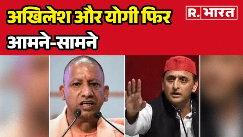 akhilesh yadav-cm yogi faceoff