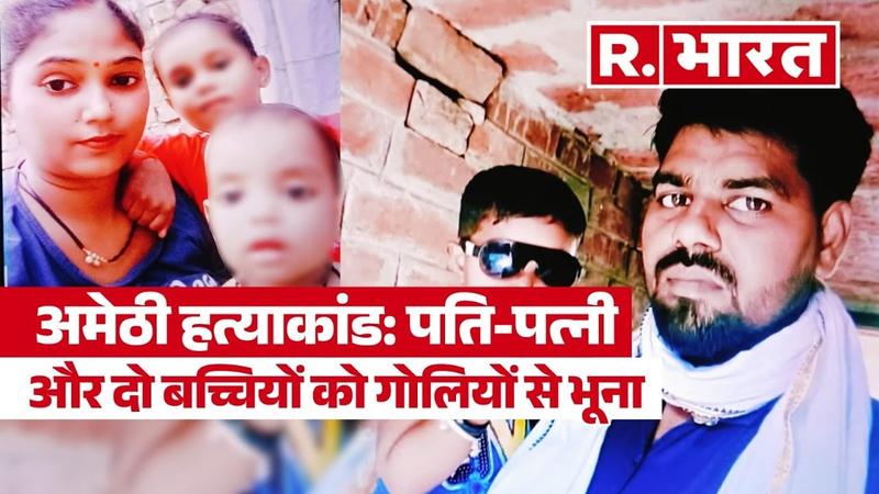 amethi teacher murder case inside story