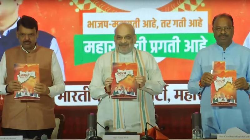 Amit Shah has released BJP manifesto for Maharashtra assembly elections