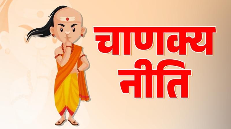 Chanakya Niti