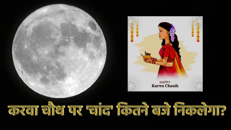 chand timing on karwa chauth 2024