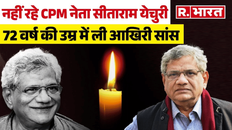 cpim sitaram yechury passed away