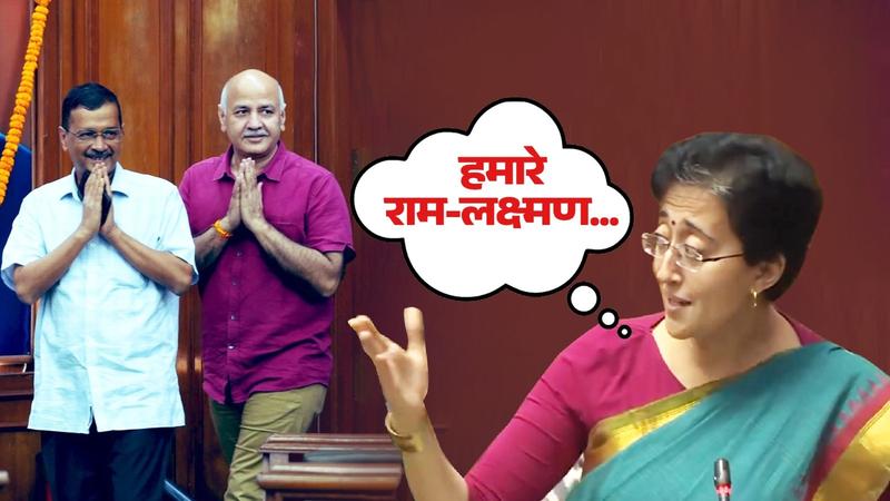 delhi cm atishi called arvind kejriwal and manish sisodia ram laxman 