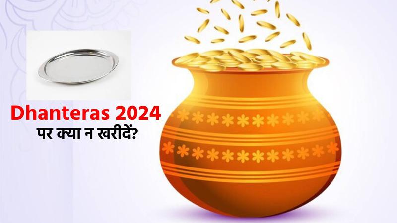 Dhanteras 2024