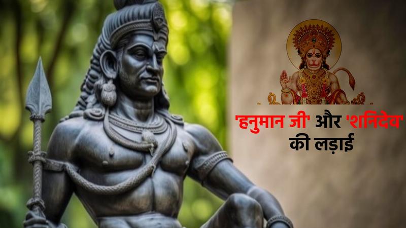 hanuman aur shani dev ka yudh