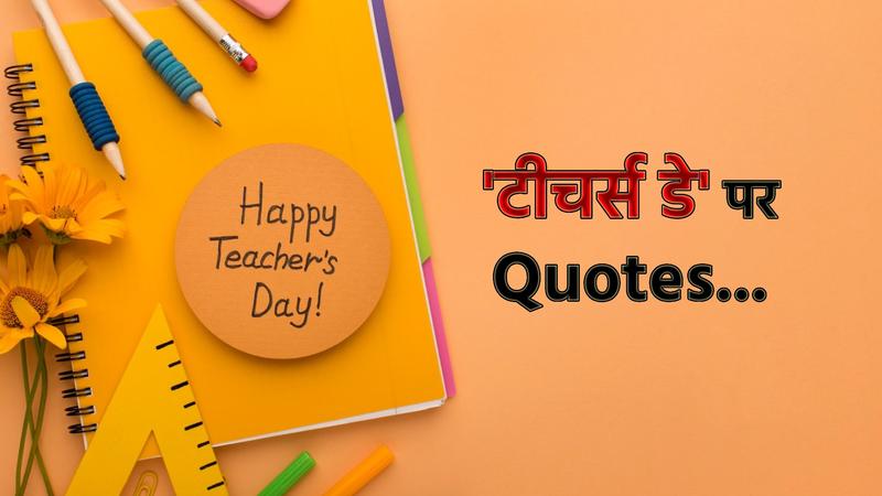 Happy Teachers day 2024 Quotes