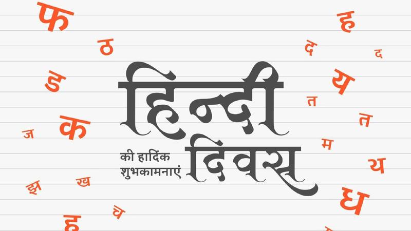 Hindi Diwas Shayari 2024 in hindi