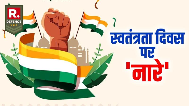 Independence Day 2024 Slogan in hindi