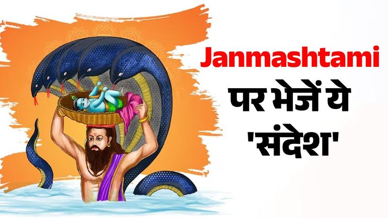 Janmashtami Wishes and quotes 2024 in hindi