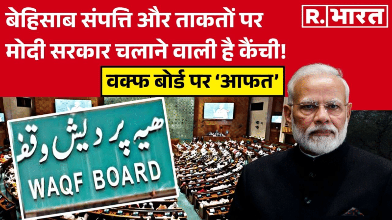 Waqf Board Amendment Bill