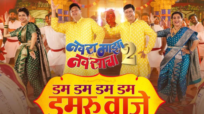 Navra Maza Navsacha 2 released on September 20