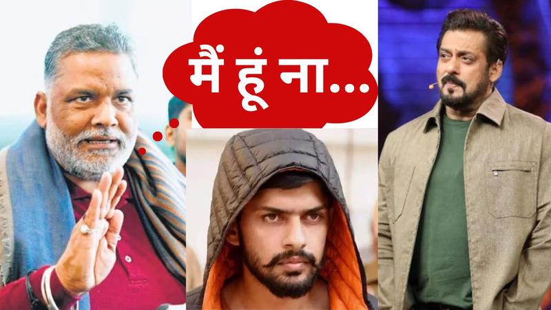 pappu yadav big statement amid threat to salman khan life from lawrence bishnoi gang