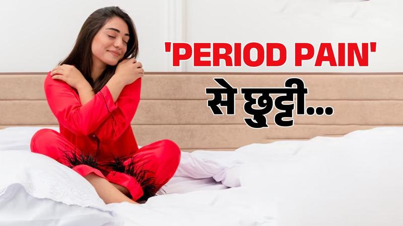 periods ke dard ko kam kaise karen