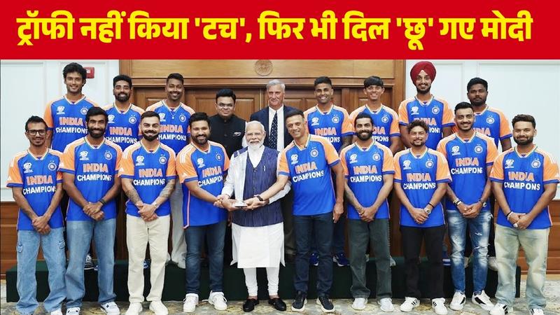 PM Modi do not touch trophy hold rohit sharma hand