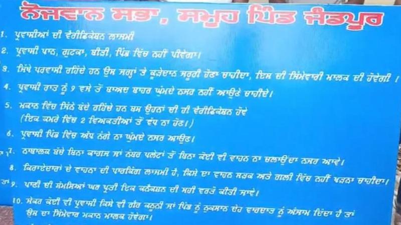 Punjab village no Smoking and no short clothes solution to avoid brawls, eve teasing