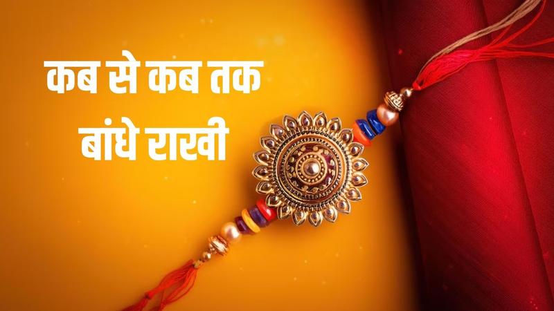 Raksha bandhan shubh muhurat