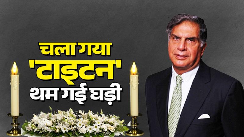 Ratan Tata dies