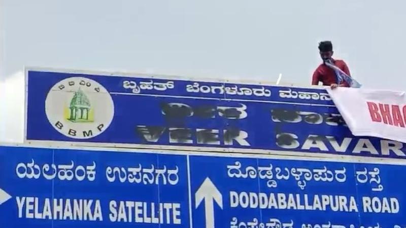 The signboard of a flyover named after Veer Savarkar in the Yelahanka area of Bengaluru was on Tuesday afternoon completely defaced by a group of 10 miscreants