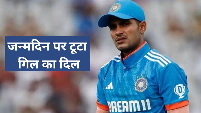 shubman gill heart broken on his birthday india a loss in duleep trophy