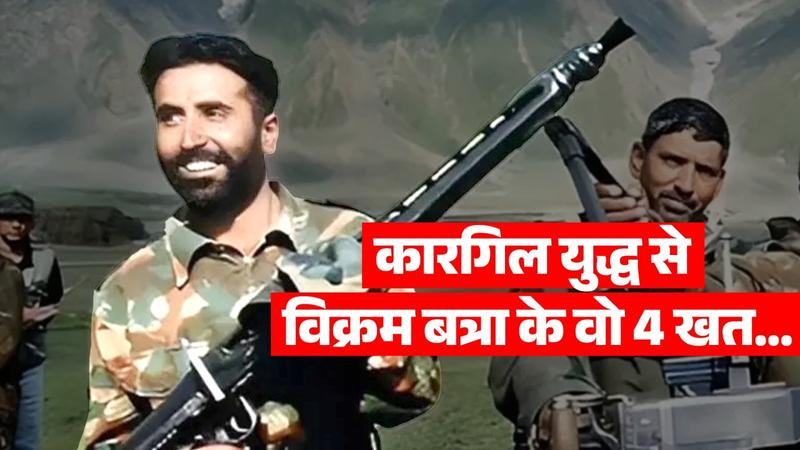 Vikram Batra 4 Letters o His Twin Brother