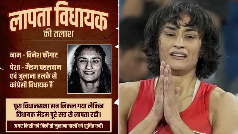 Vinesh Phogat missing If found please inform people of julana post viral