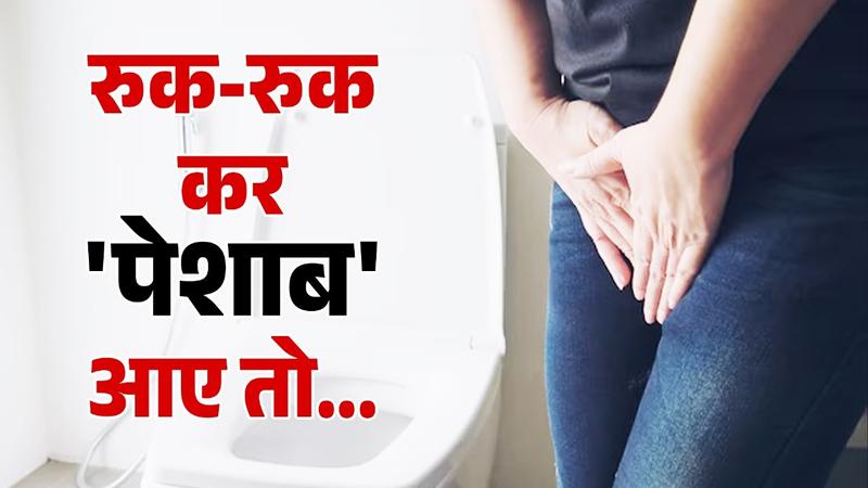 What is the cause for difficulty urinating?