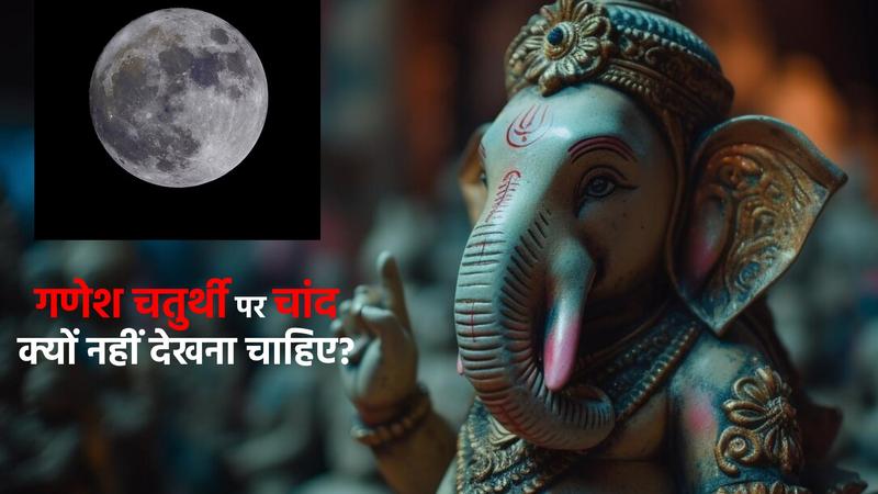 What is the story of Moon on Ganesh Chaturthi day?