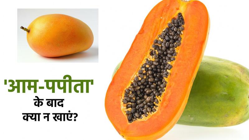 what not to eat with mango and papaya