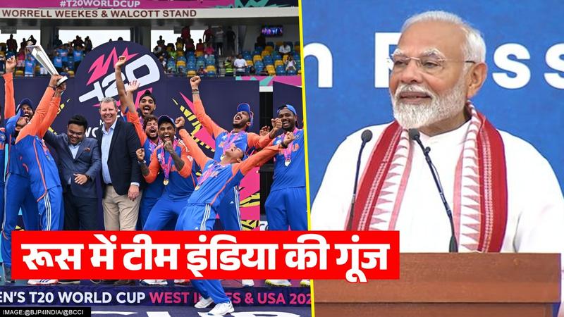 PM Modi praises t20 world champion team india in moscow