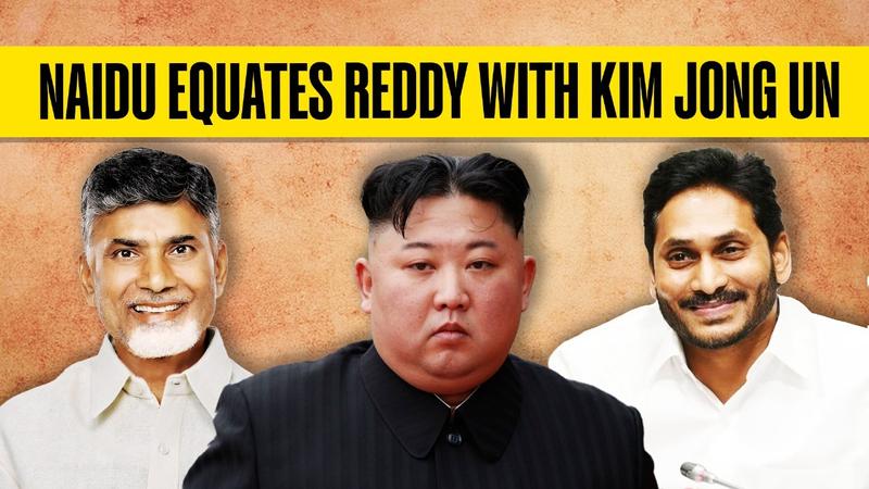 CM Naidu Compares Jagan Reddy With North Korea's Kim Jong Un, Says "If You Laugh, He Will...'