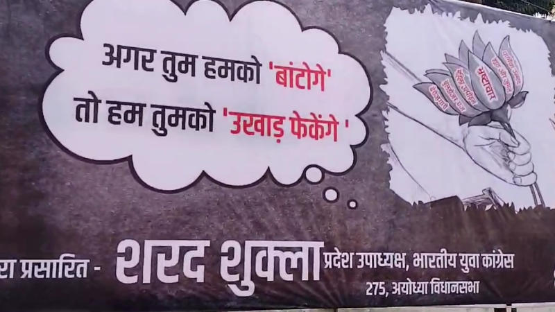 'अली-बजरंगबली' के बाद 'बांटोगे तो उखाड़ फेंकेंगे' के लगे पोस्टर, UP उपचुनावों में नारों की जंग 