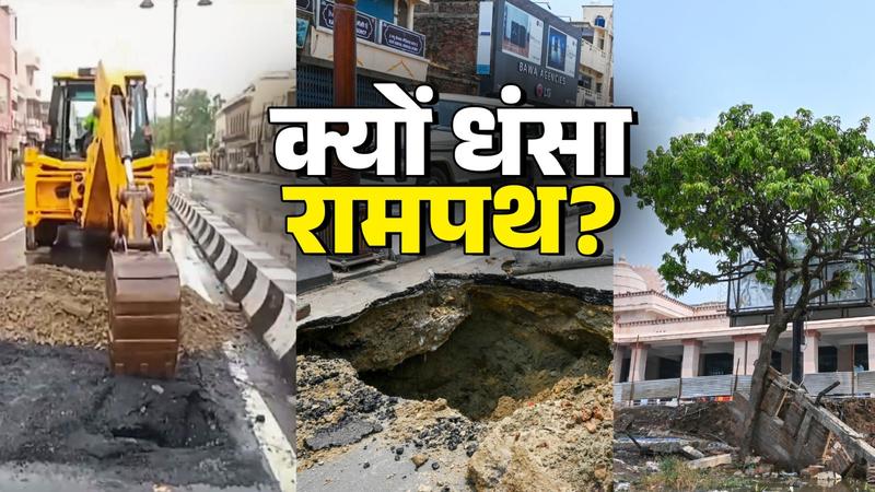 Why Ayodhya Rampath Collapsed