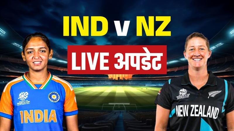 womens t20 world cup 2024 ind vs nz match live updates 