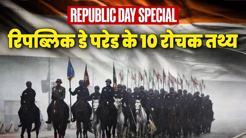 Republic Day Parade 2024 interesting facts 